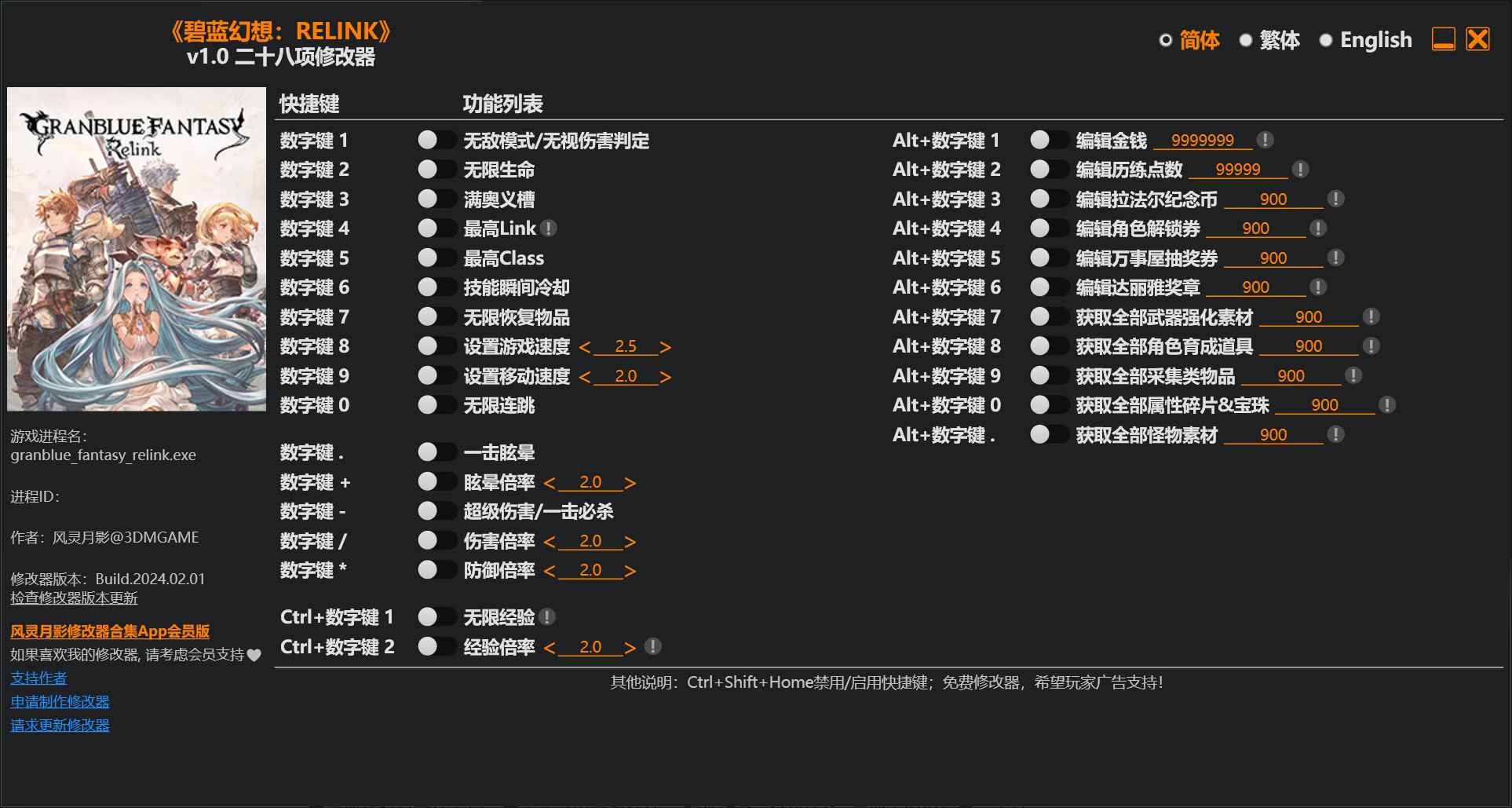 碧蓝幻想：RELINK修改器  第1张