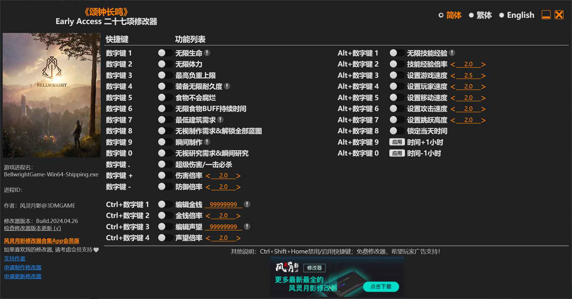 颂钟长鸣修改器  第1张