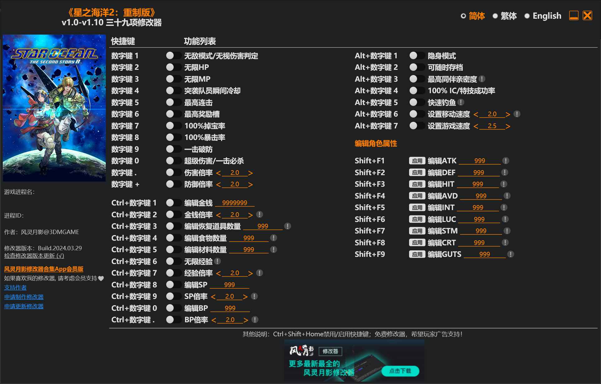 星之海洋2修改器  第1张