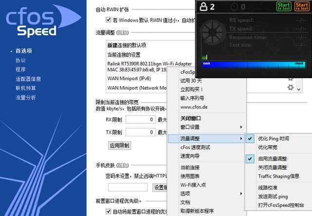 cFosSpeed网络流量优化调整v13.01.3001  第1张