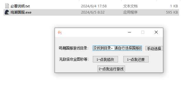 鸣潮倍攻无敌无CD吸附加速飞天多功能  第1张