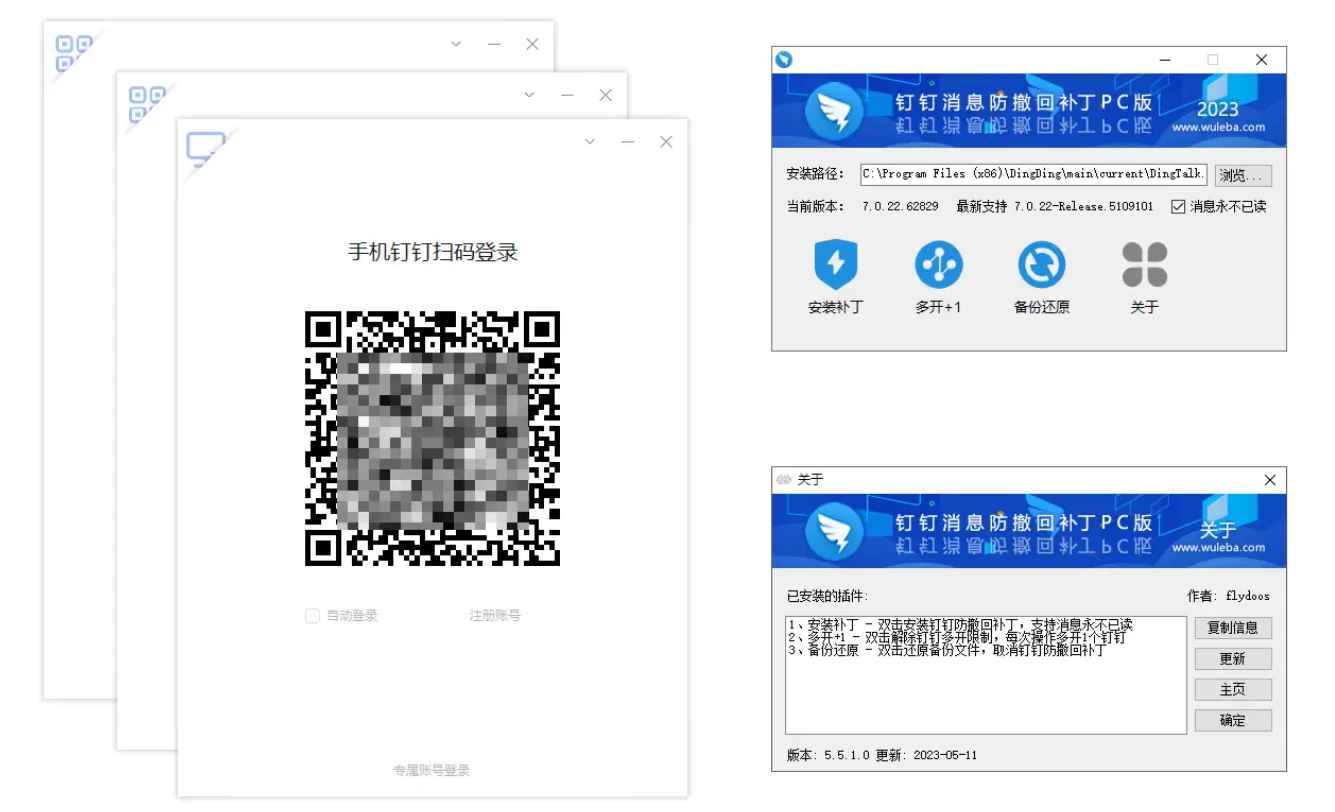钉钉消息防撤回补丁PC版（支持消息防撤回+钉钉多开+支持消息永不已读）|（ 6.2.2）  第1张
