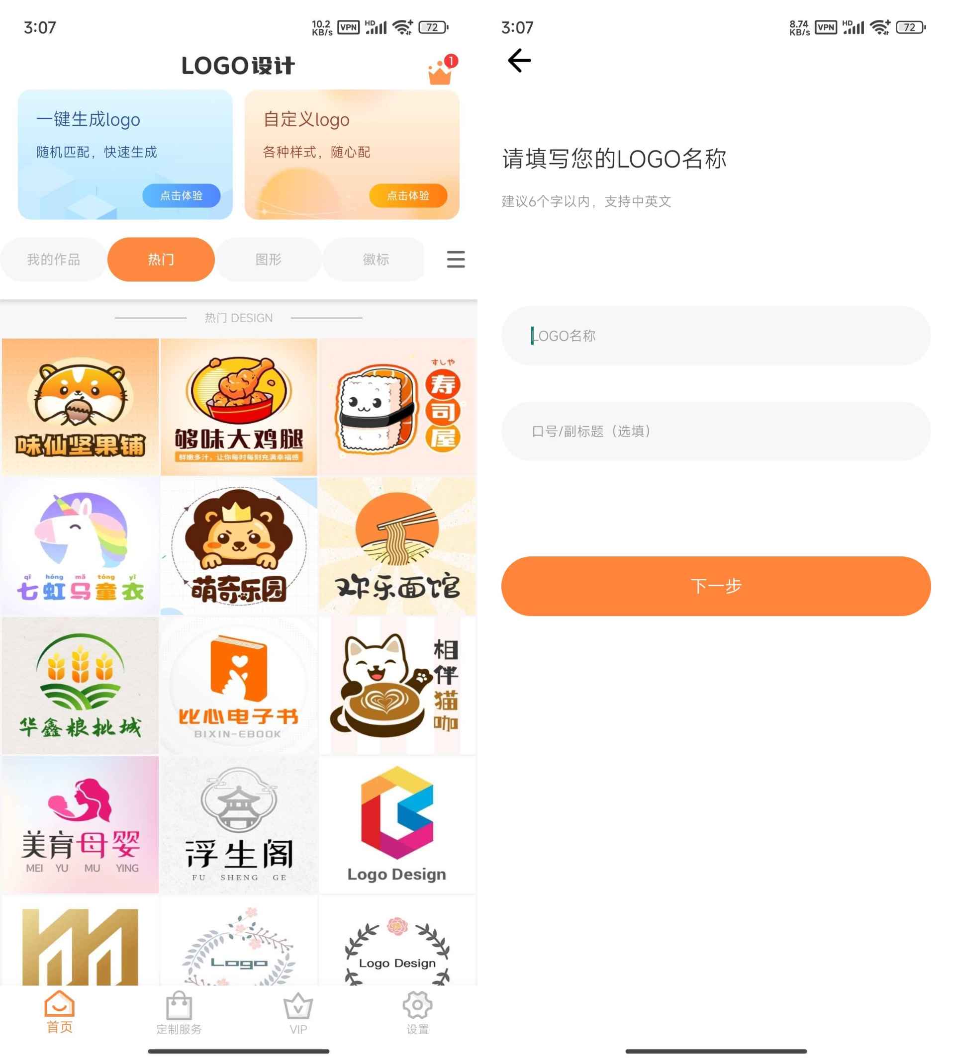 LOGO设计制作 v13.8.50解锁会员版  第1张