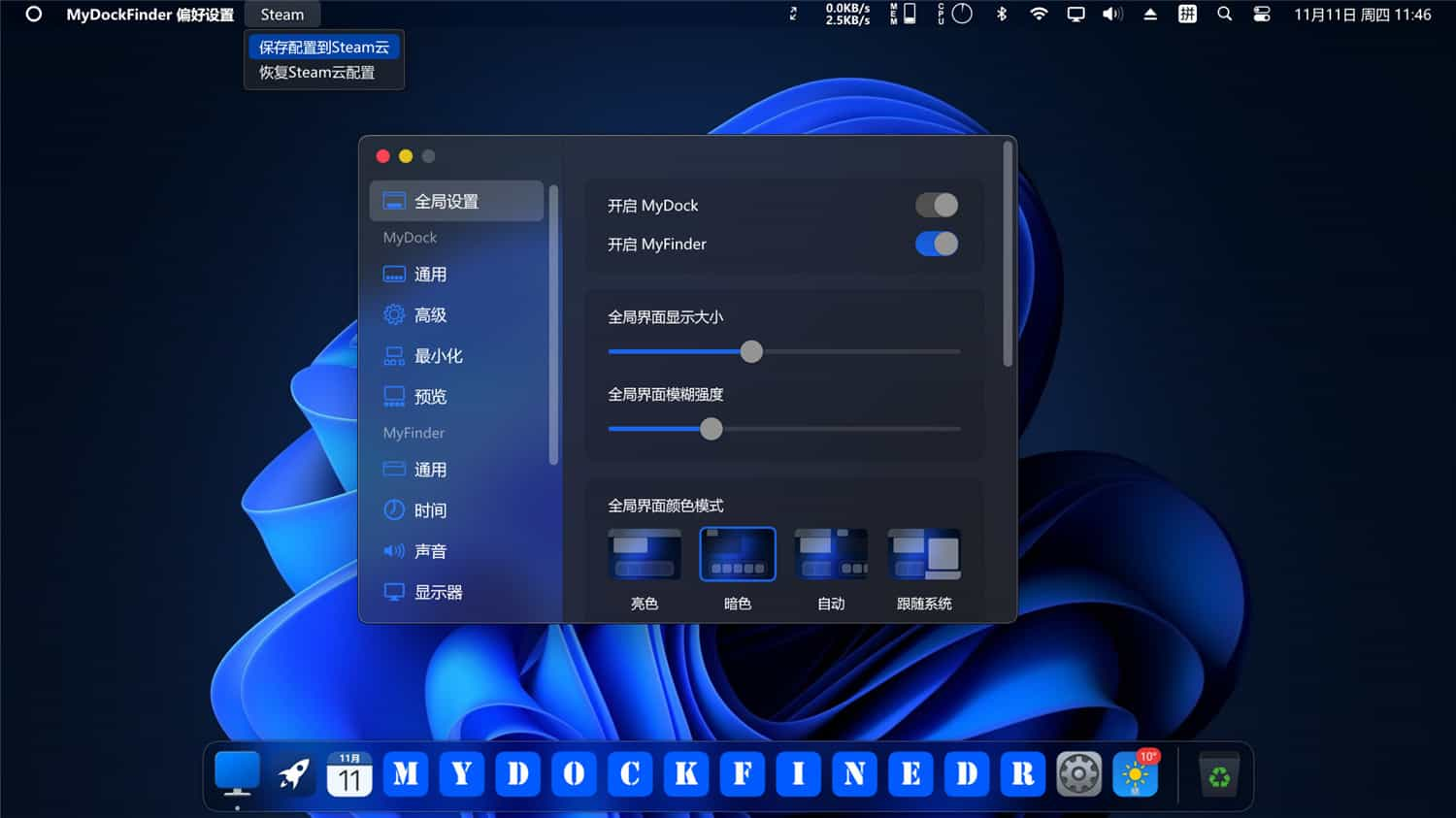 Windows模拟MacOS桌面美化MyDockFinder  第1张