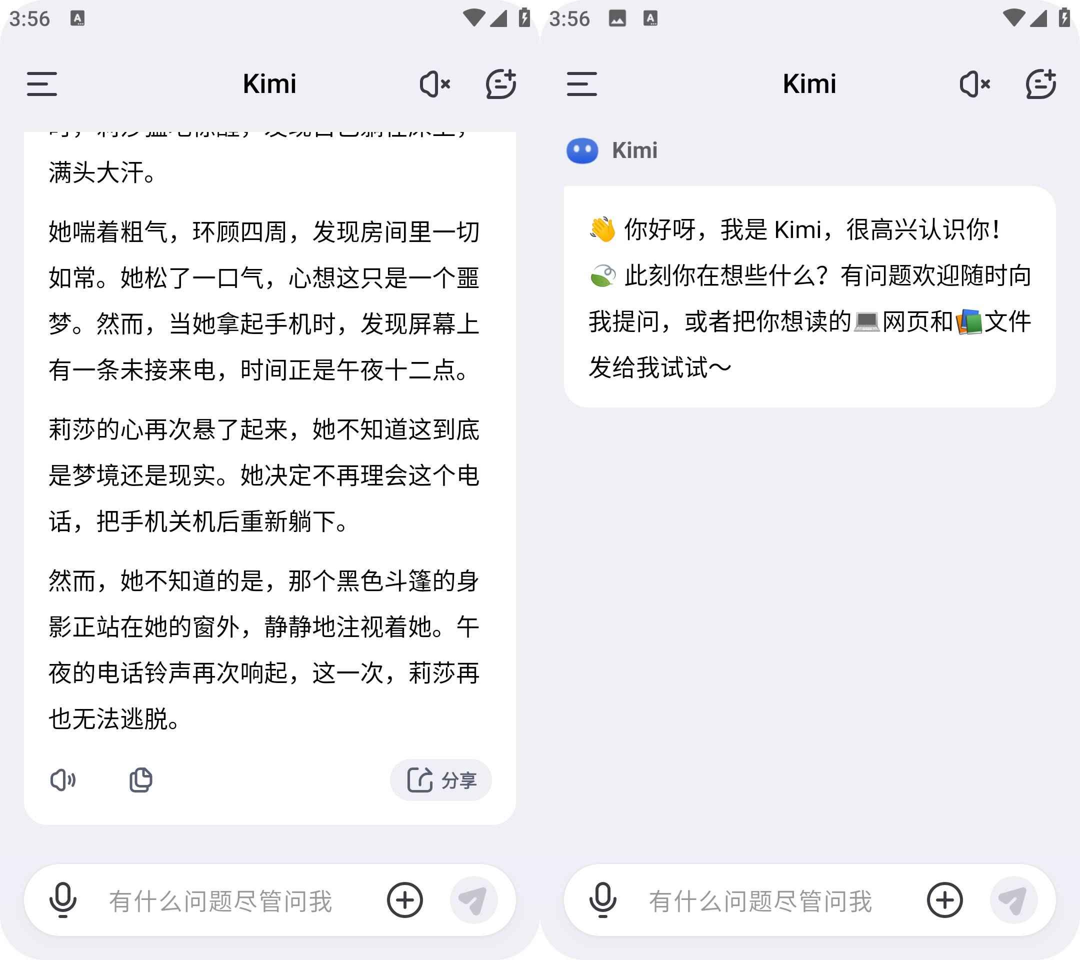 Chat kimi v1.4.1国内最强大的Ai支持语音  第1张