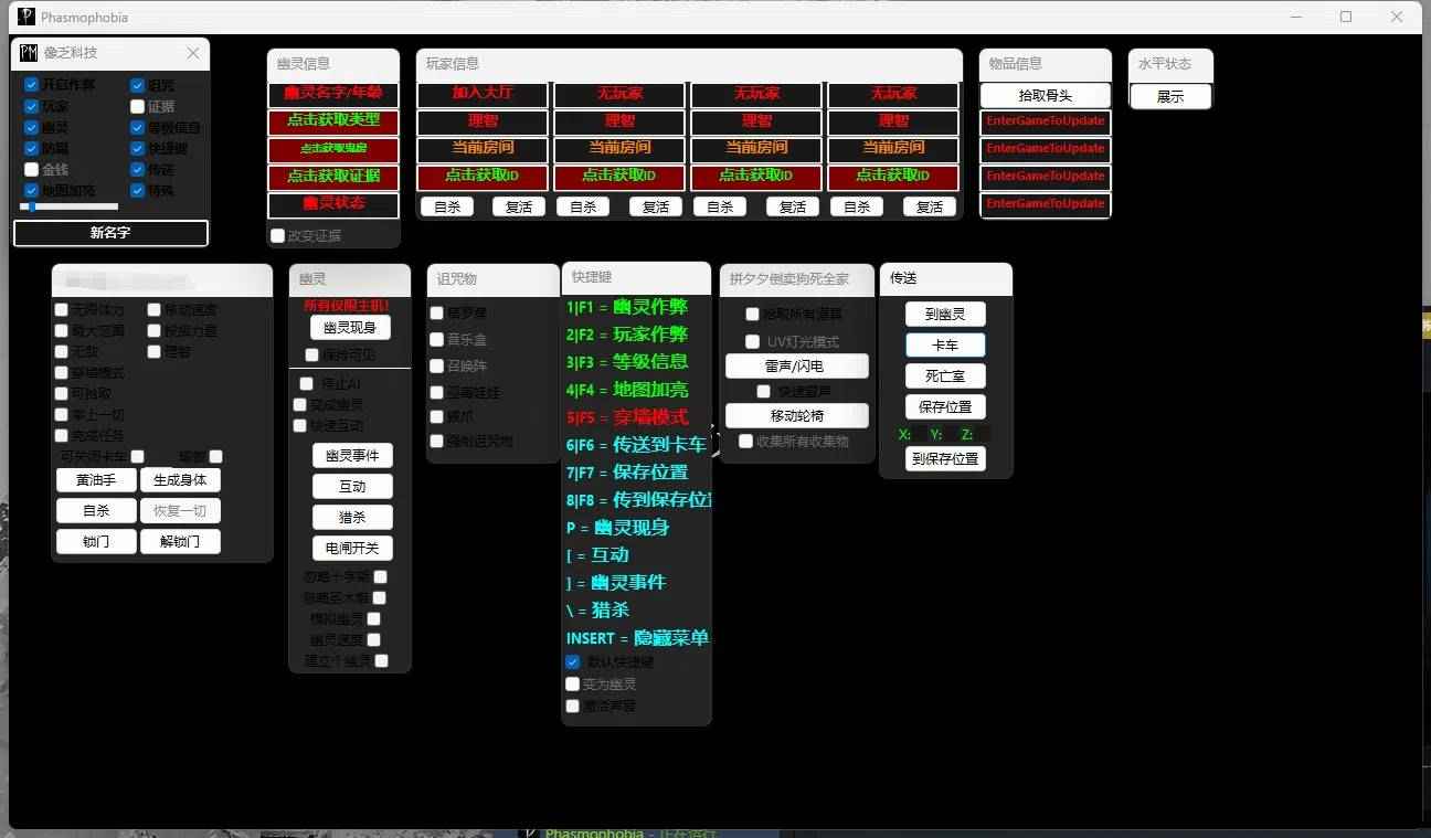 Phasmophobia恐鬼症老外多项修改器中文版 v0.5.4.1  第1张