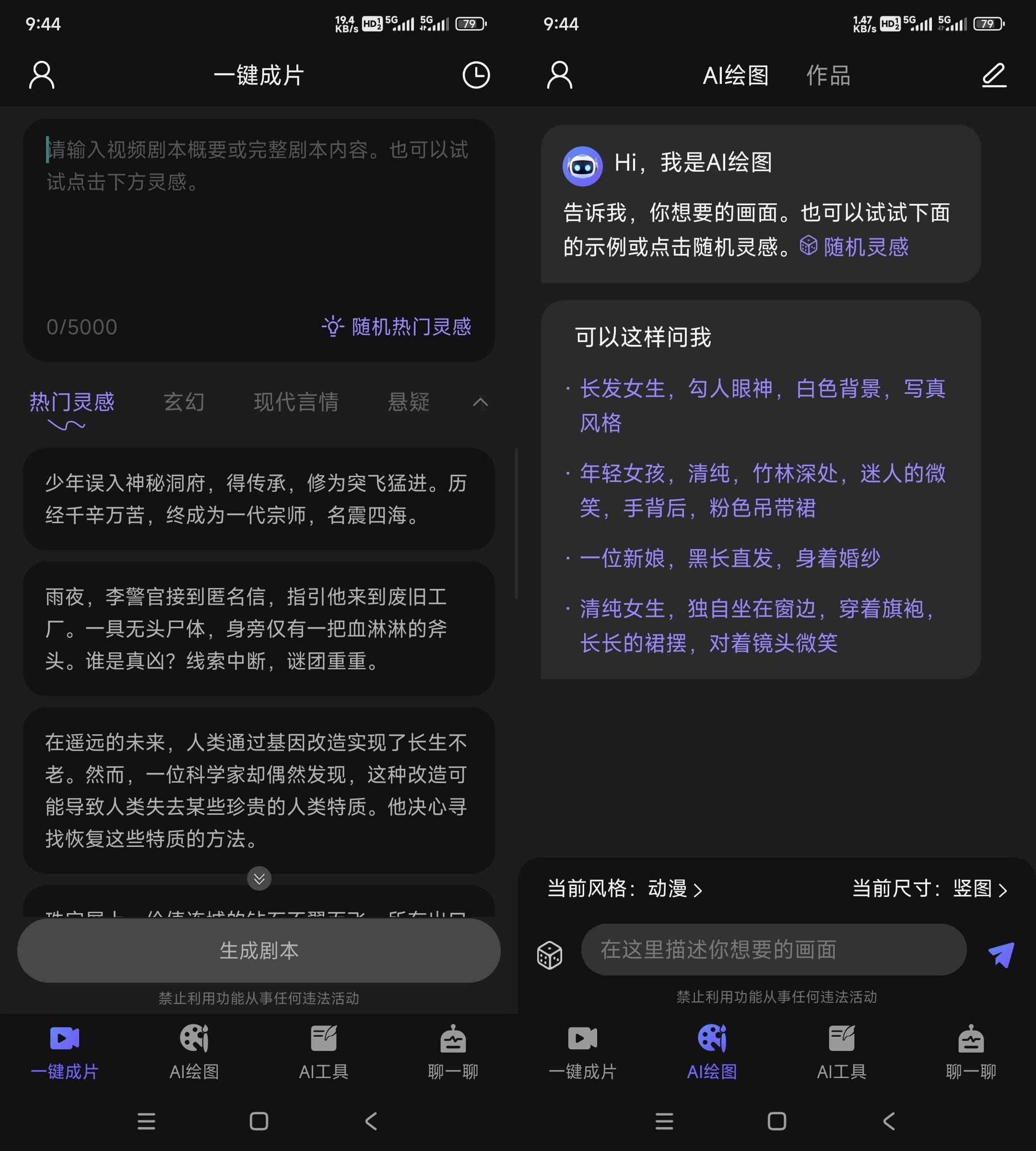 AI视频绘图写作精灵 v1.4.0解锁高级版  第1张