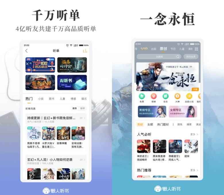 懒人听书 v8.4.8解锁会员版  第1张