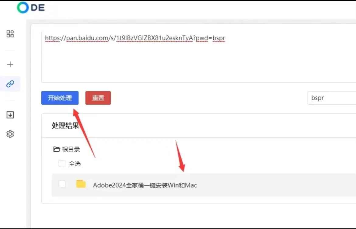 ODE下载器 v1.0.5 百度网盘不限速下载器  第1张