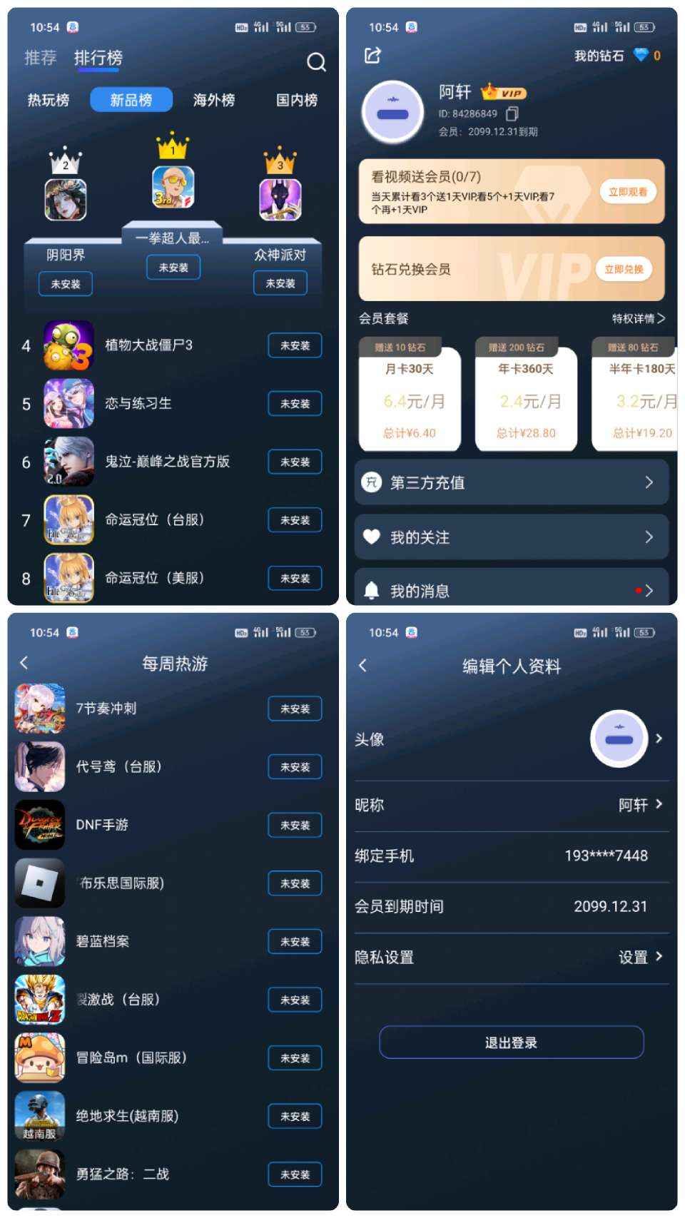 好猫加速器 v2.0.1去广告会员版  第1张