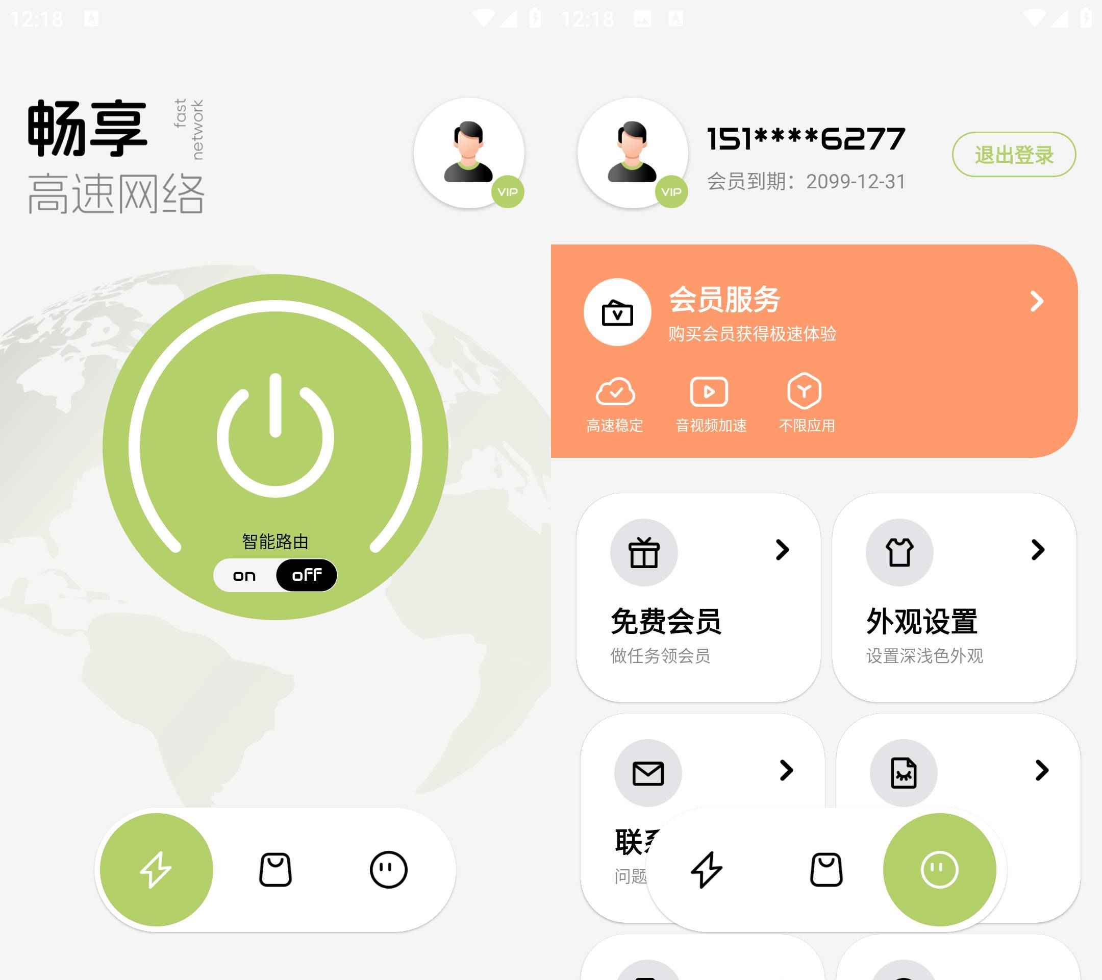 绿叶加速器 v1.0解锁会员版  第1张