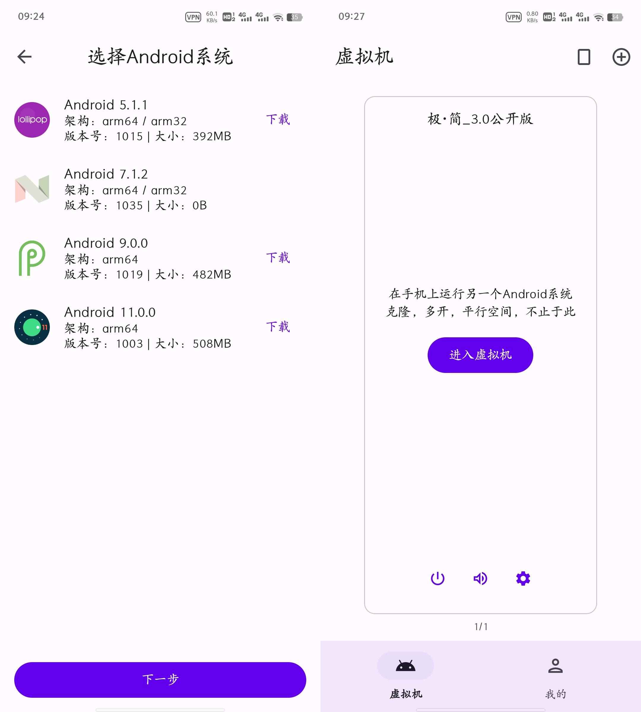 虚拟大师 v3.1.902 定制极简ROM  第1张