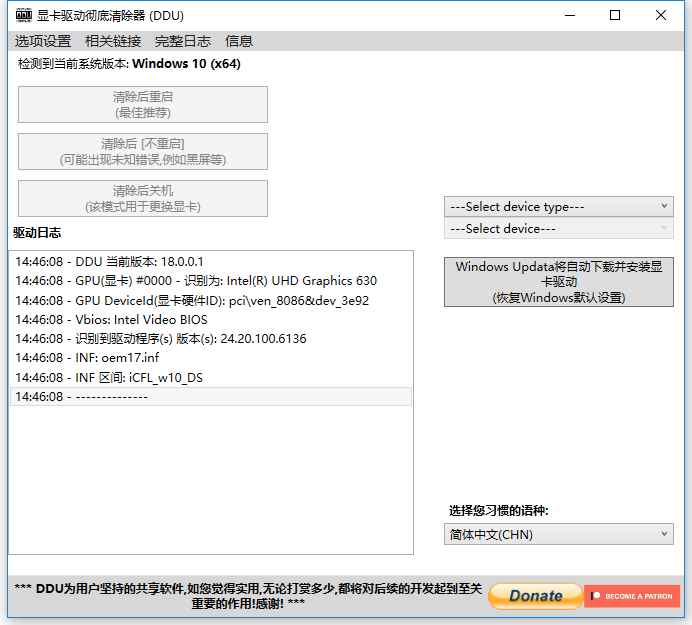 DDU显卡驱动程序卸载工具 v18.0.8.4 绿色版  第1张