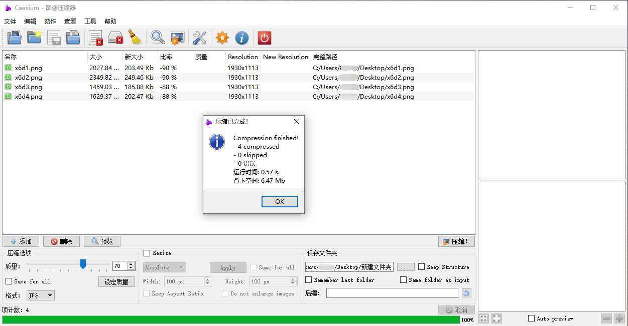 Caesium Image Compressor 图片压缩 v2.8.2  第1张