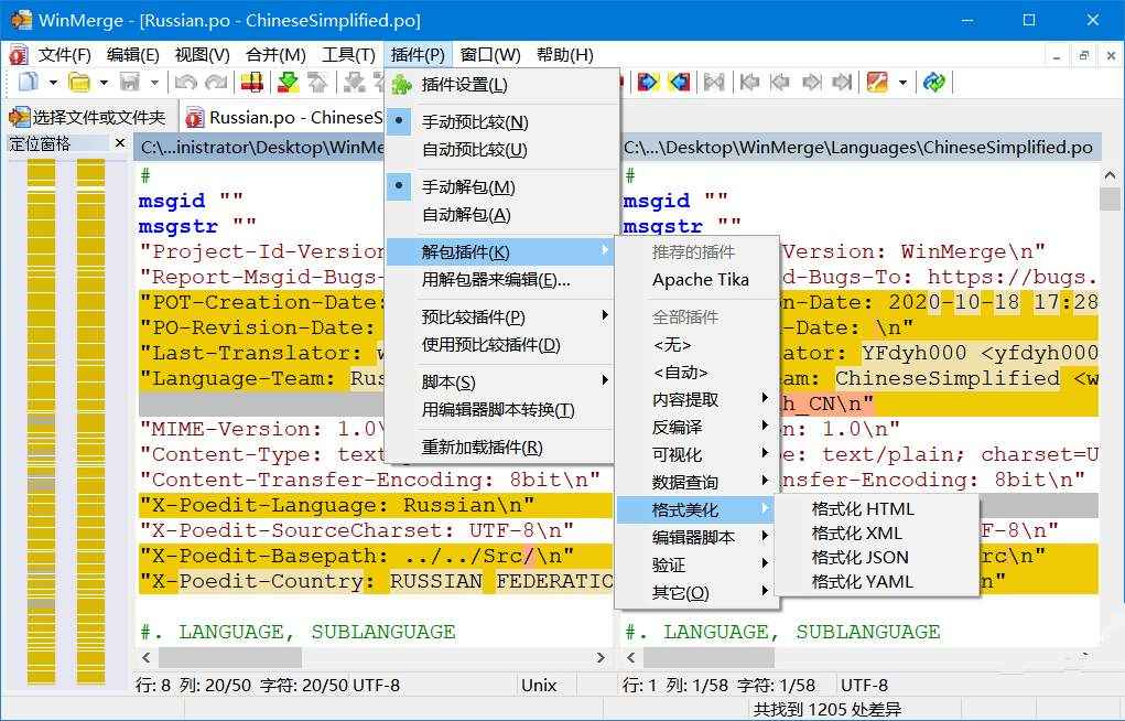 文件比较工具WinMerge 2.16.44中文版  第2张