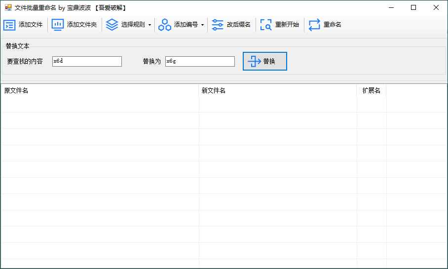 ReName文件重命名工具v1.0绿色版  第1张