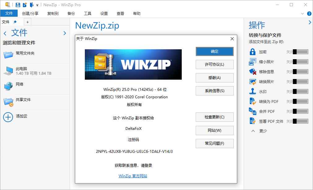 老牌压缩工具 WinZip v29.0  第1张