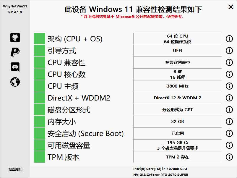 WhyNotWin11检测工具v2.6.1  第1张