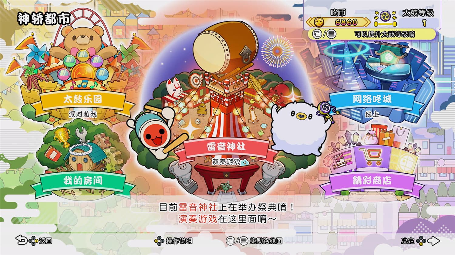 太鼓之达人 咚咚雷音祭/Taiko no Tatsujin: Rhythm Festival  第2张