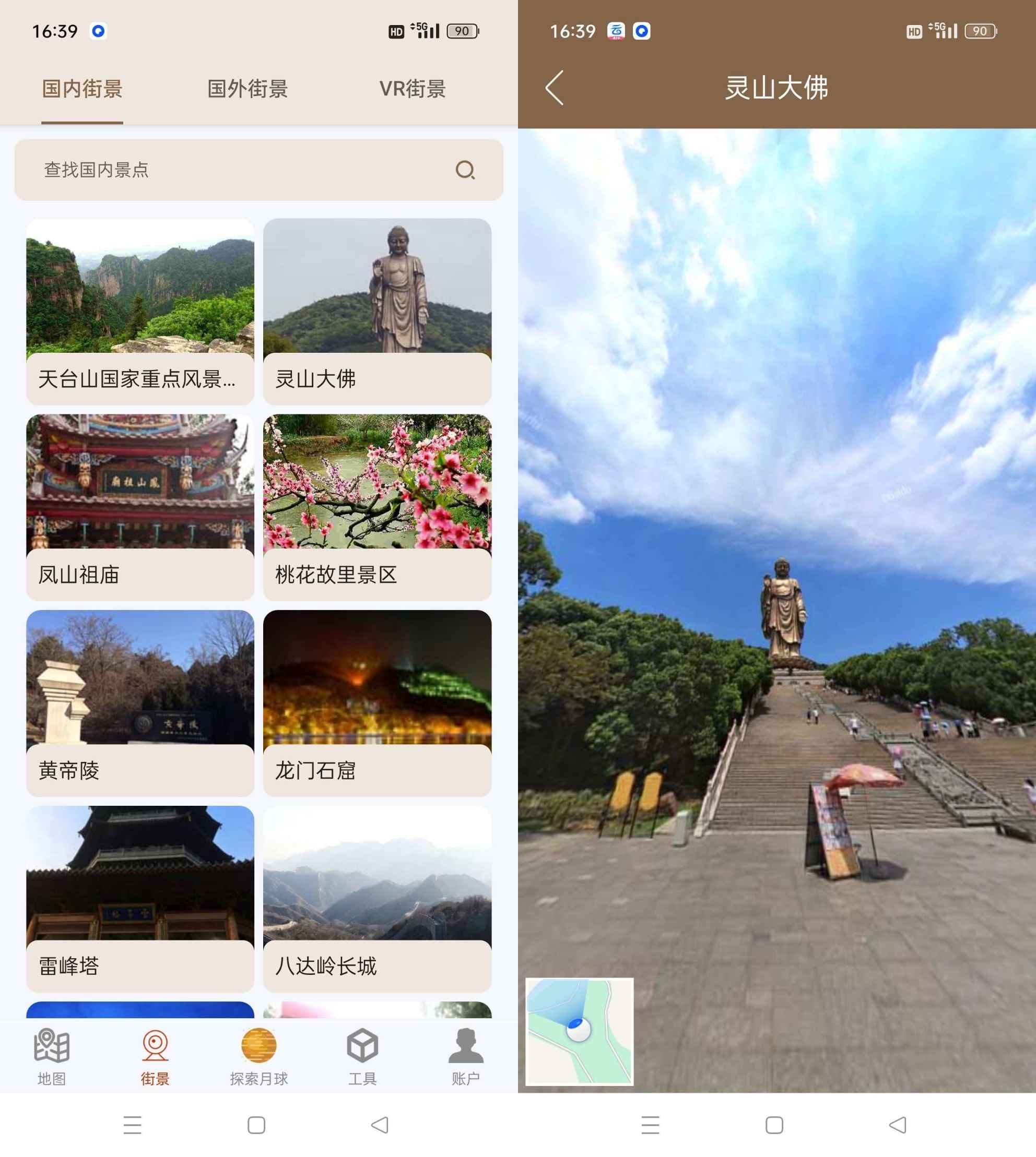 全球街景高清地图 v1.1.9解锁会员版  第1张