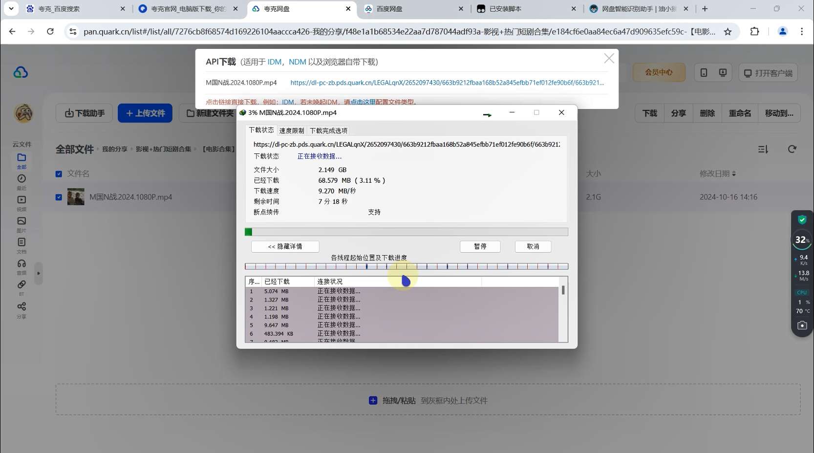 全网盘解限速、非客户端下载通杀-教程与软件  第1张