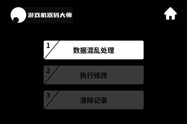 机器码大师支持steam wegame一键解码免重装  第1张