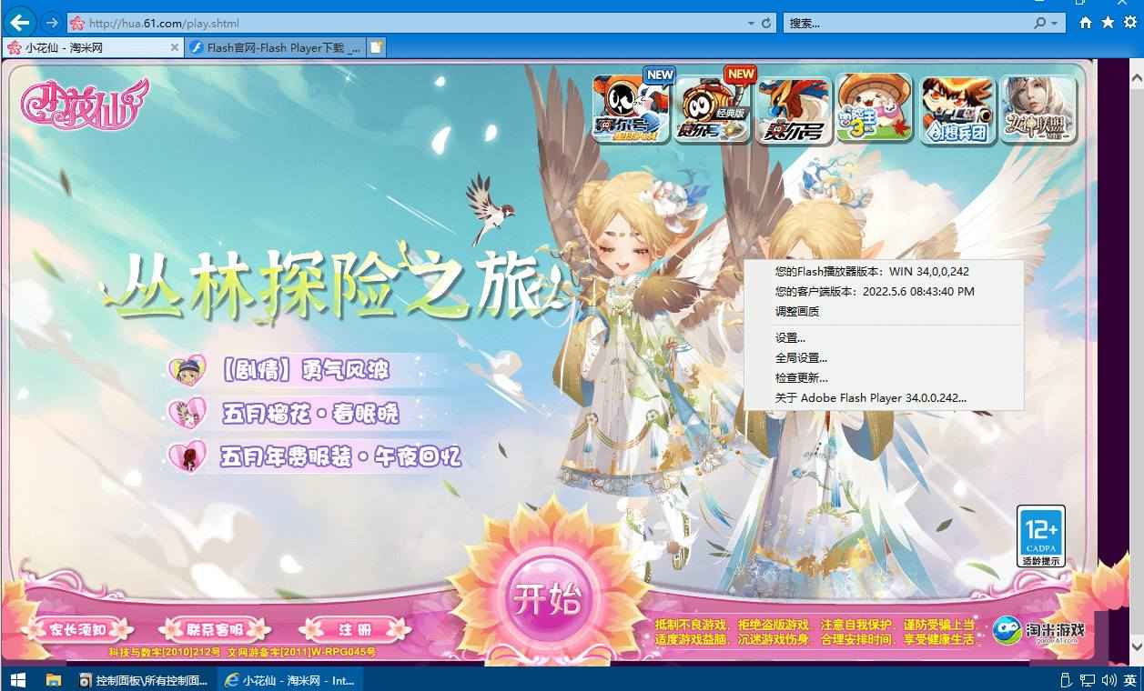 Flash Player(Flash插件) v34.0.0.323纯净版  第1张