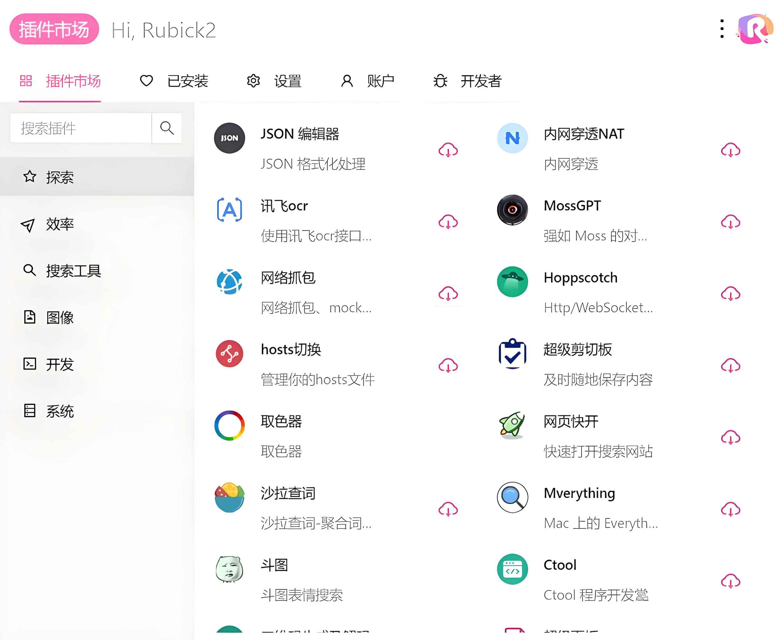 Rubick开源插件工具箱v4.3.0  第1张