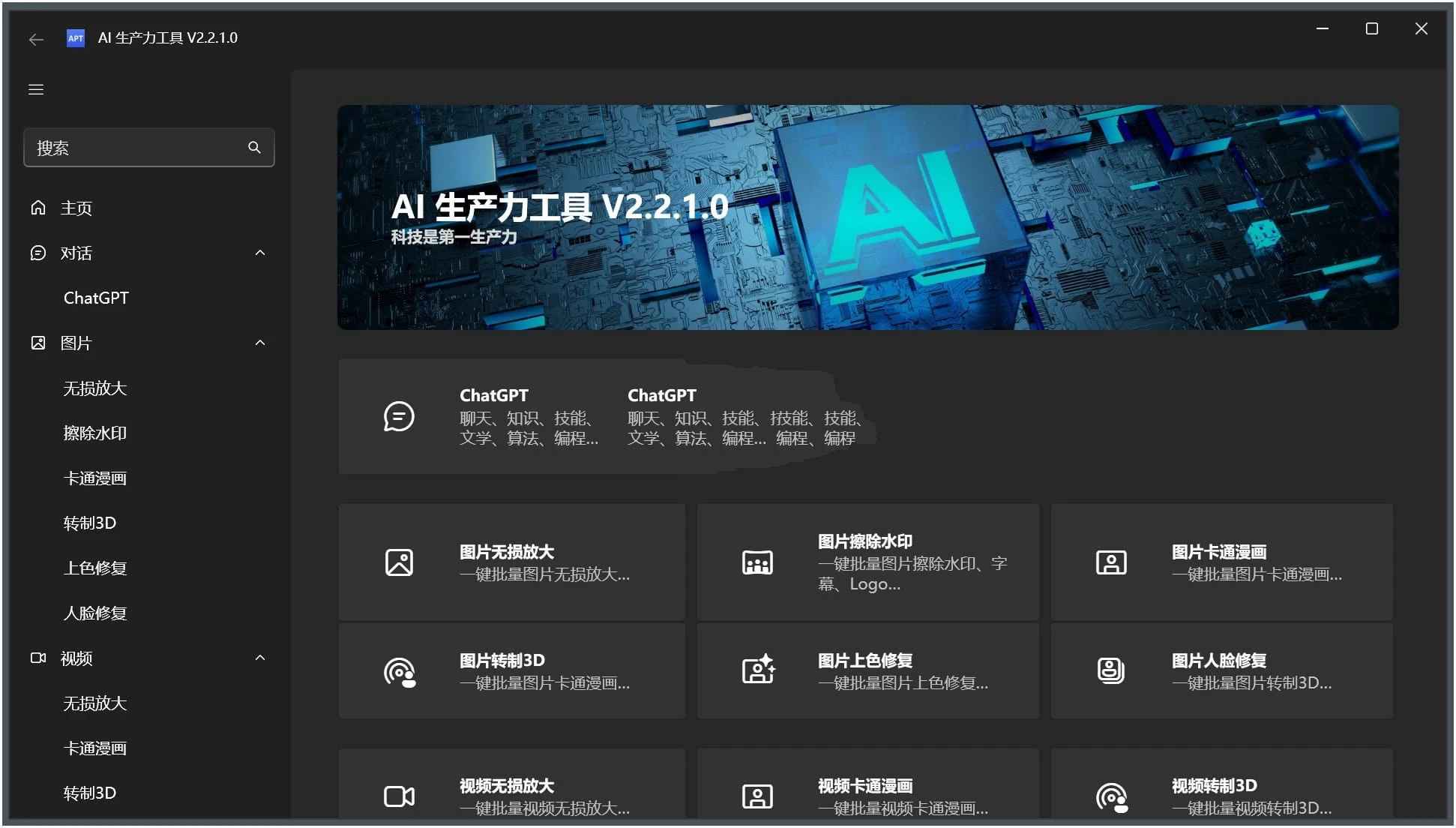 Apt Full(AI生产力工具)v2.7.1.0绿色无需联网  第1张