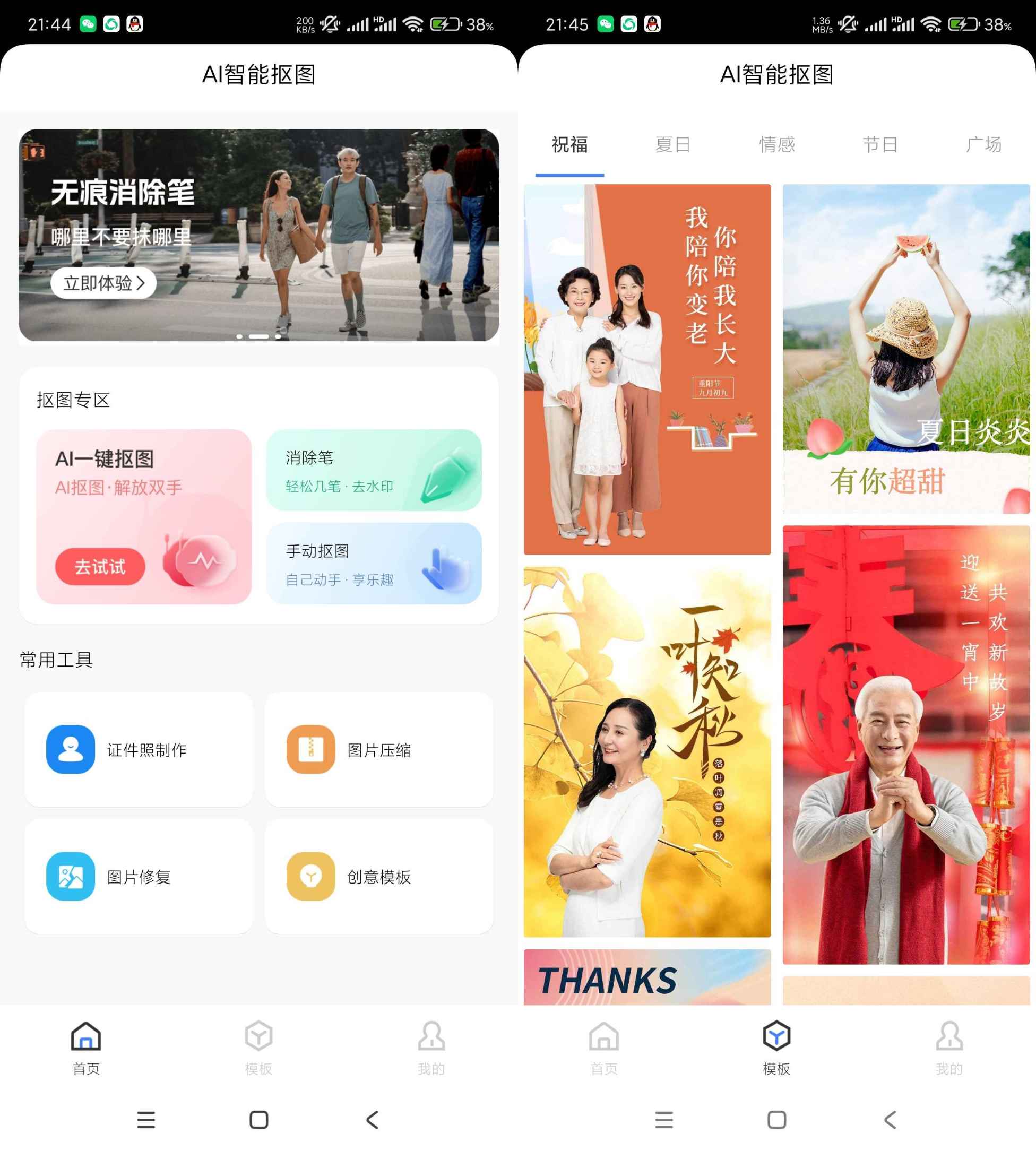 AI一键抠图 v1.0.3 智能AI一键抠图软件  第1张