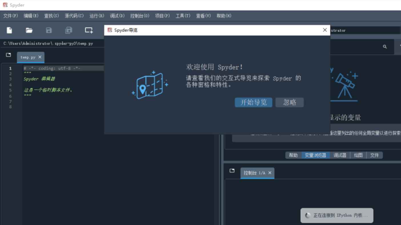 Spyder v6.0.2 官方版 (Python开发环境)  第1张