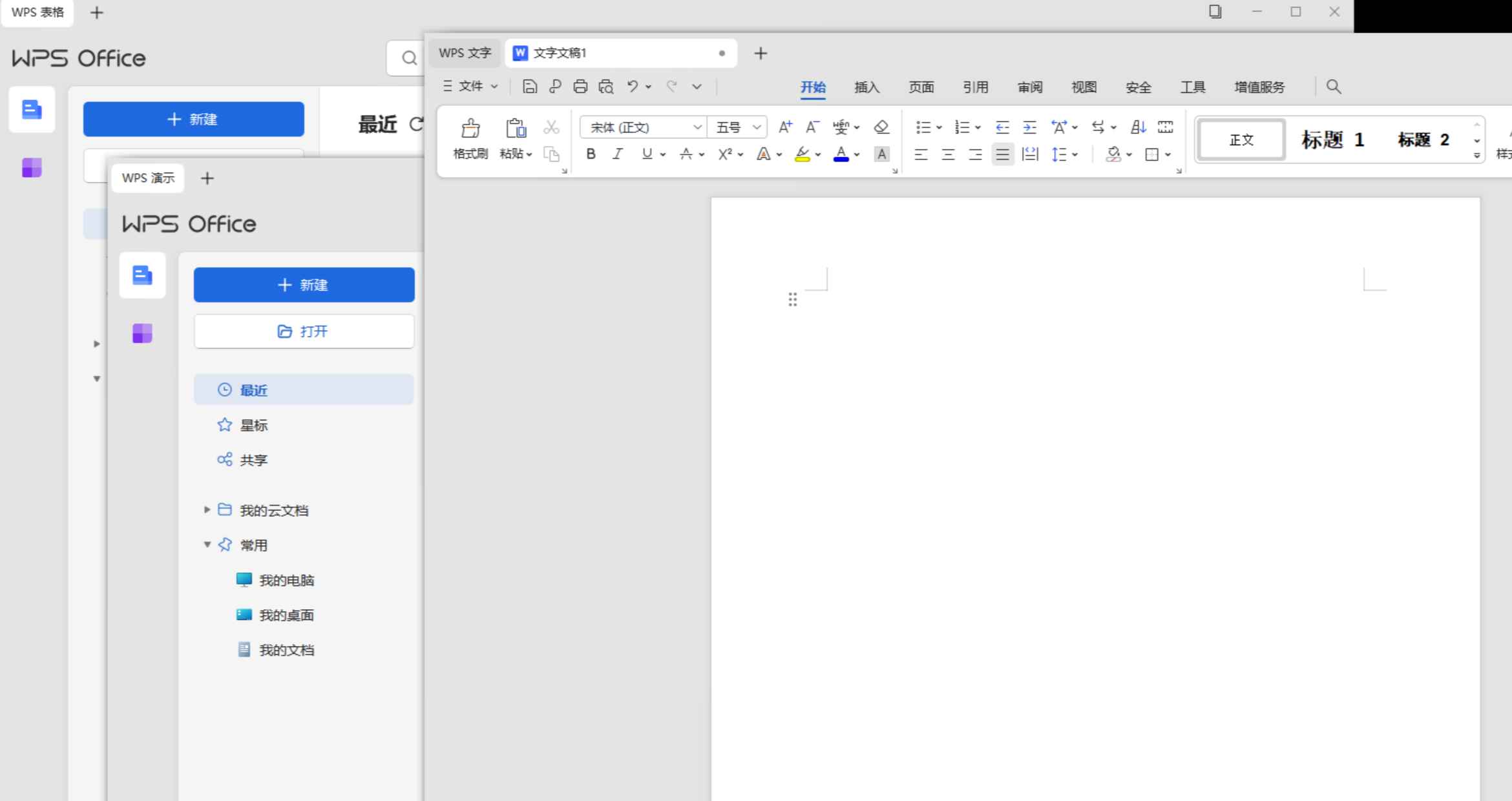 WPS Office v2023 12.8.2.18913 解锁版 (国产办公套件)  第2张