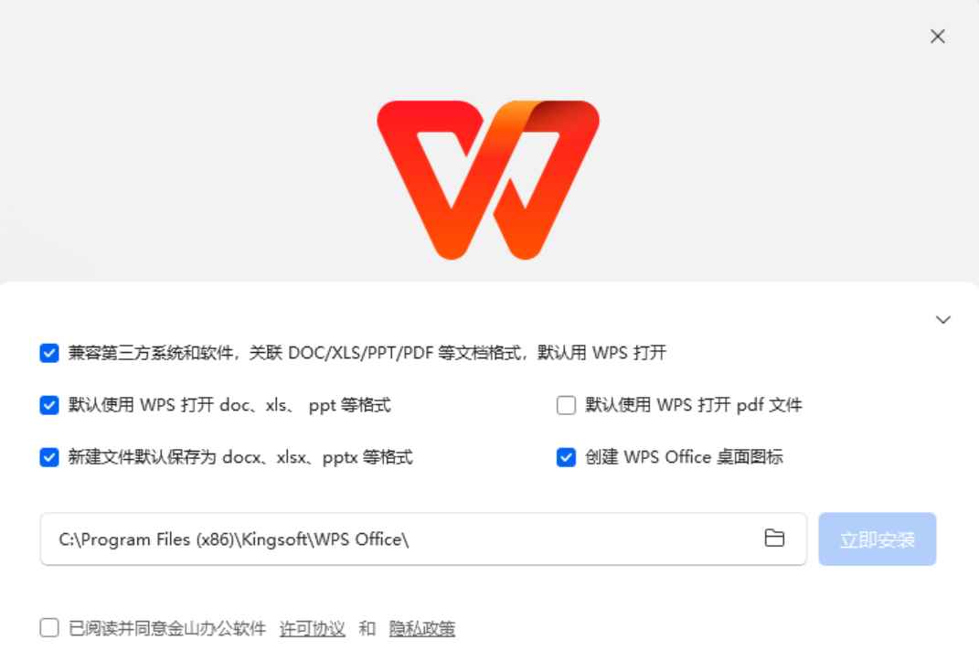 WPS Office v2023 12.8.2.18913 解锁版 (国产办公套件)  第1张