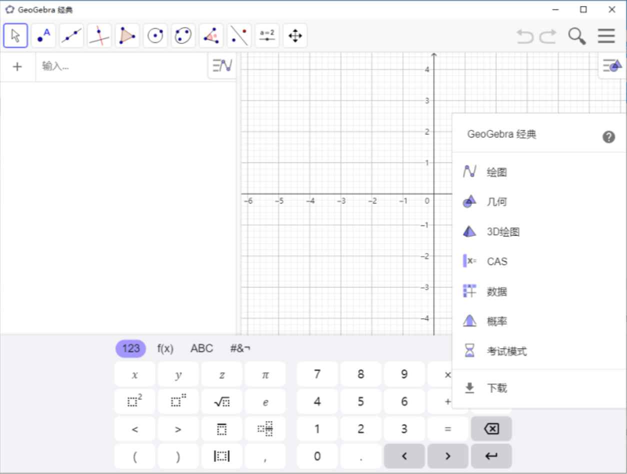 GeoGebra v6.0.871 官方版 (动态数学教学)  第1张