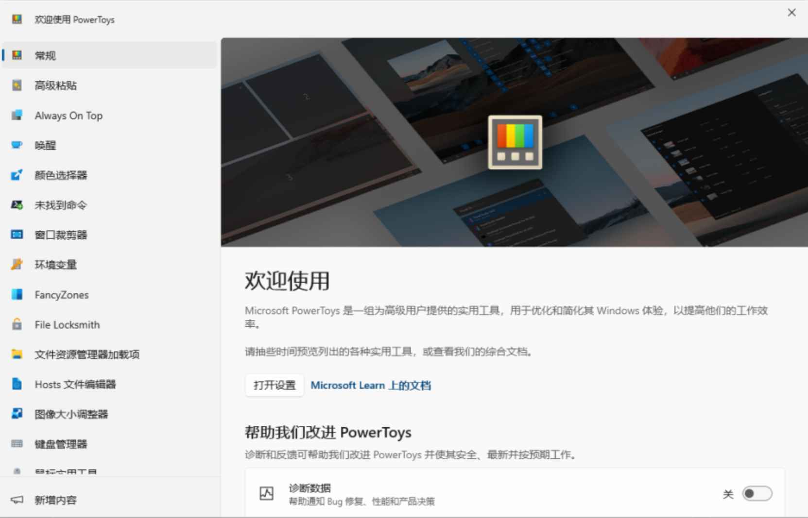 Microsoft PowerToys v0.87.0 官方版 (实用小工具合集)  第1张