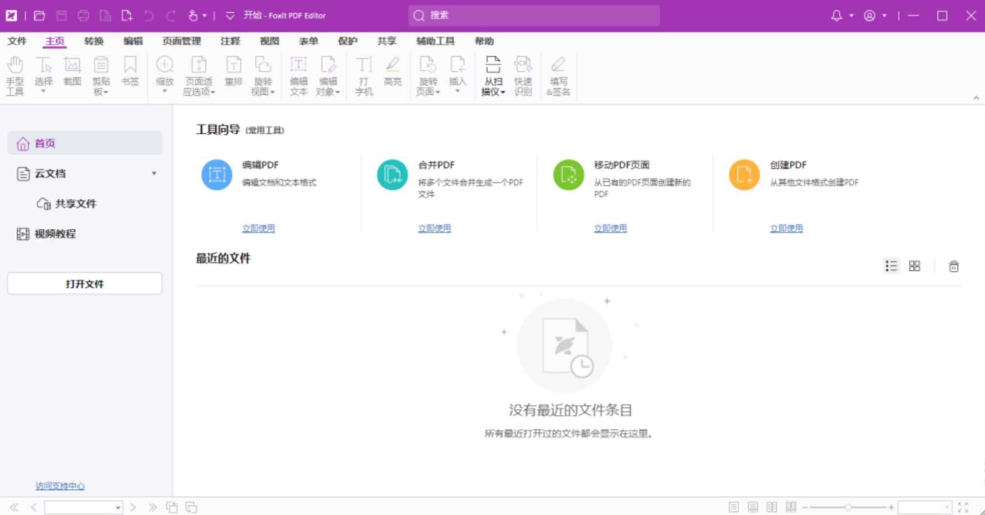 Foxit PDF Editor Pro v2024.4.0.27683 激活版 (PDF编辑)  第1张