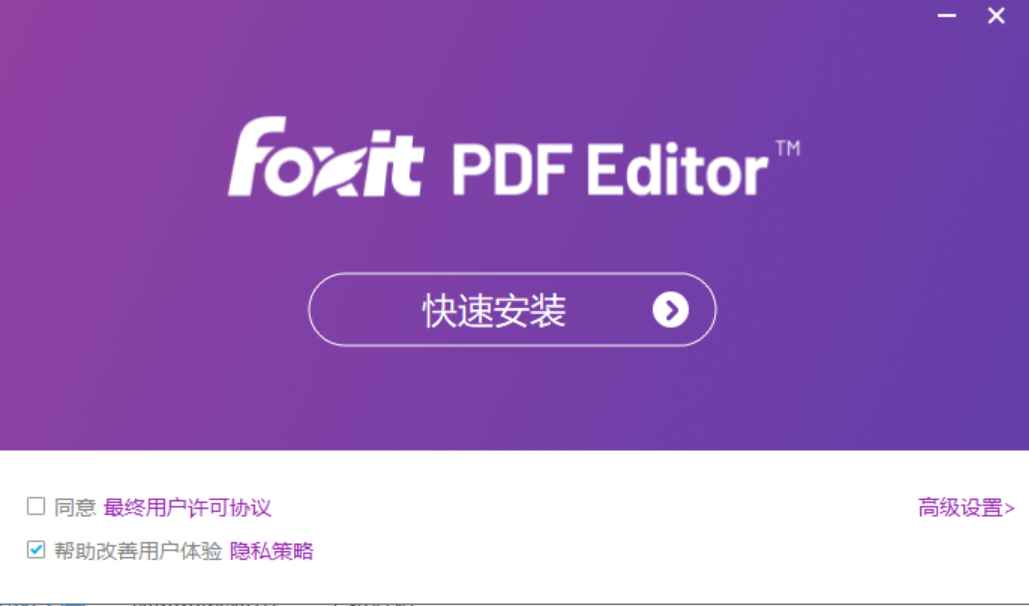 Foxit PDF Editor Pro v2024.4.0.27683 激活版 (PDF编辑)  第3张