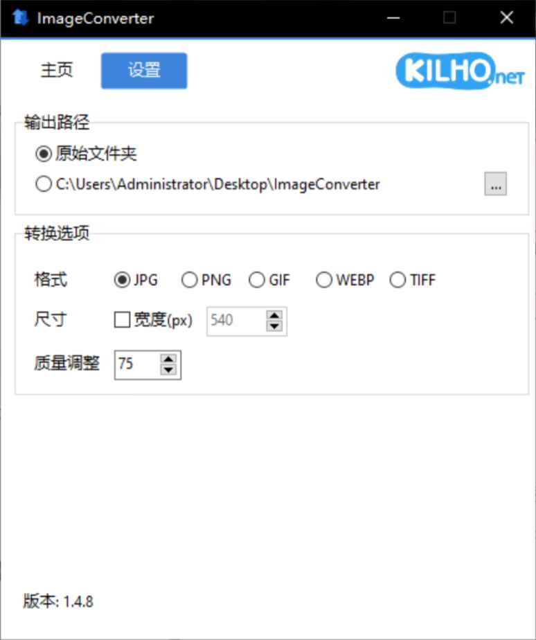 ImageConverter v1.4.8 官方版 (图像格式转换工具)  第1张