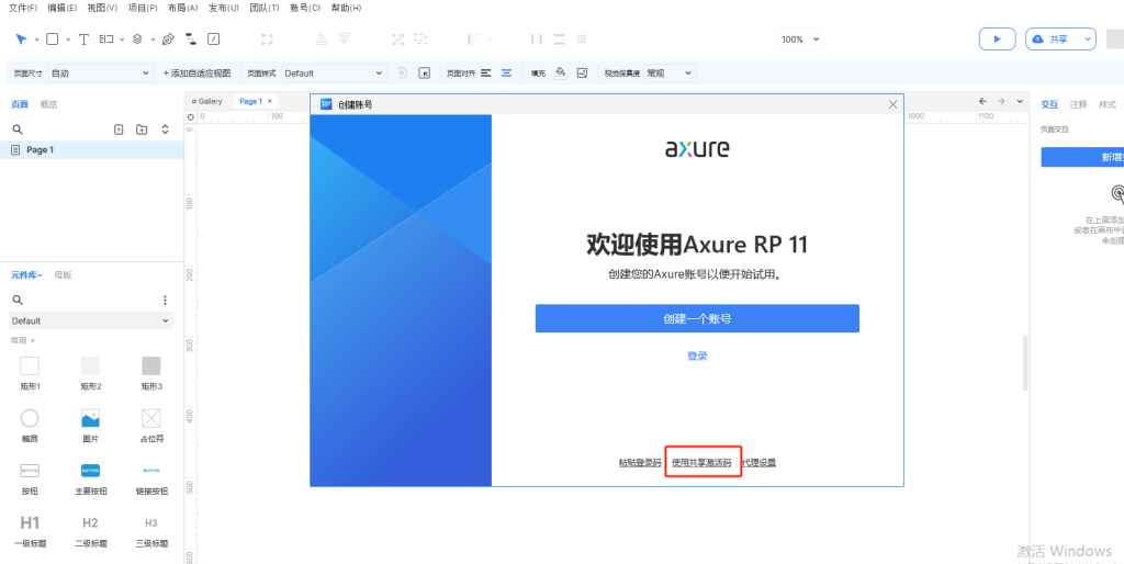 axure RP11 v11.0.0 激活版 (原型设计软件)  第6张