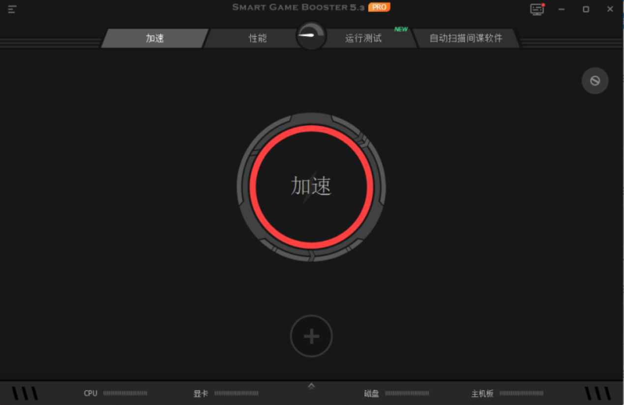 Smart Game Booster v5.3.1.692 激活版 (游戏性能优化工具)  第1张