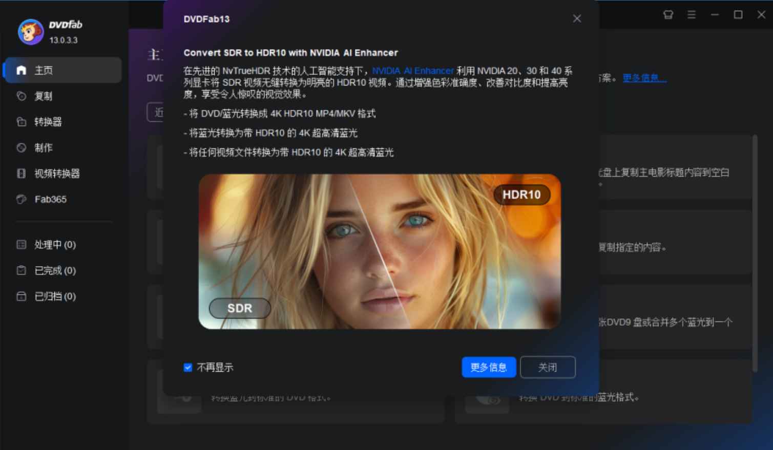 DVDFab v13.0.3.3 激活版 (DVD复制备份)  第1张