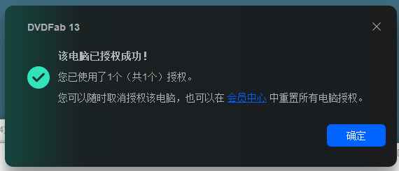 DVDFab v13.0.3.3 激活版 (DVD复制备份)  第6张