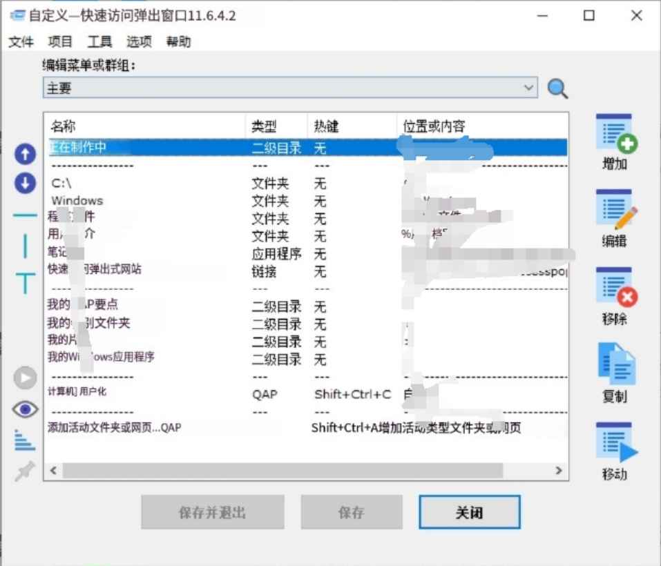 Quickaccesspopup v11.6.4.2 官方版 (快速启动菜单工具)  第1张