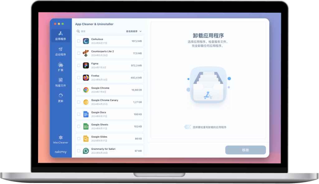 App Cleaner (应用深度清理卸载)  第1张