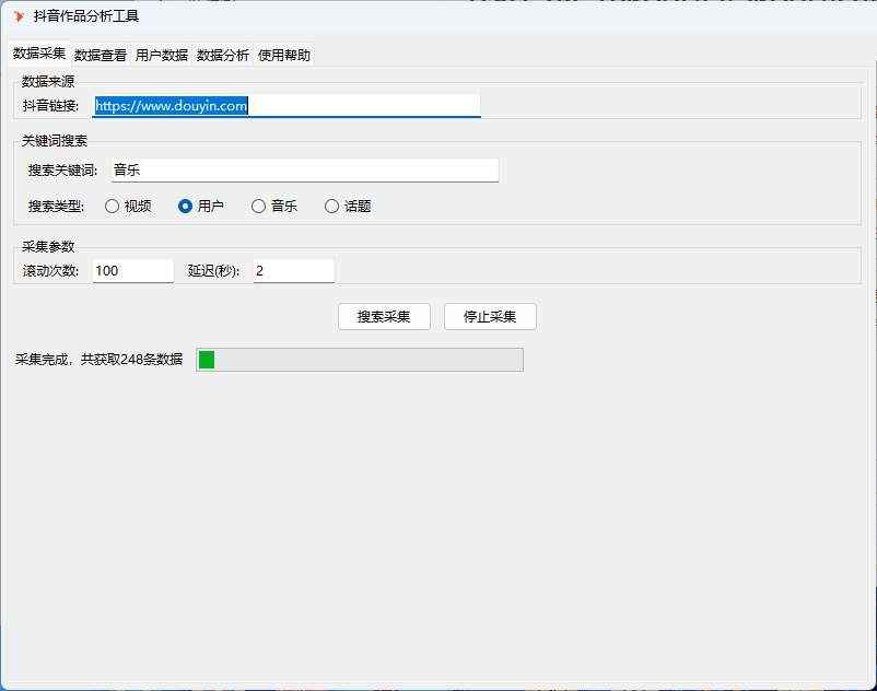 抖音数据分析信息采集工具  第1张