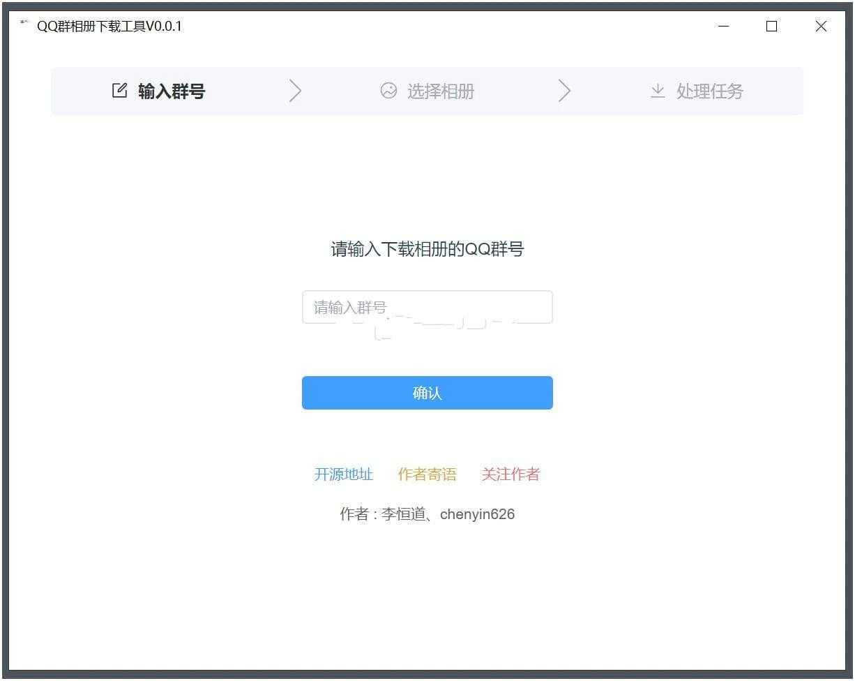 QQ群相册下载工具 v0.1.0  第1张