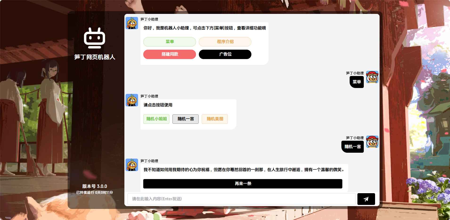 笋丁网页机器人V3.0.0免授权版  第1张