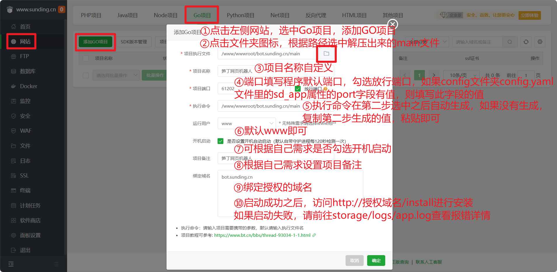 笋丁网页机器人V3.0.0免授权版  第4张