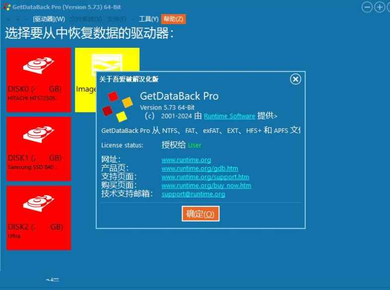 U盘数据恢复 Runtime Pro v5.7.3破解汉化版  第1张