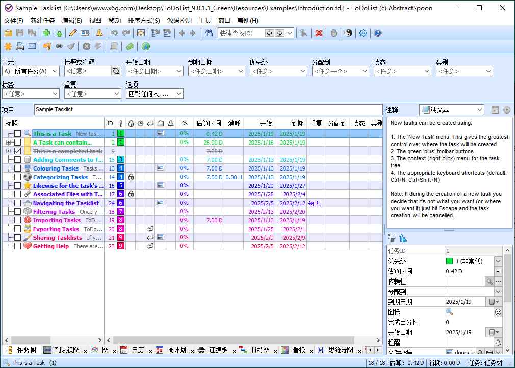 ToDoList待办事项v9.0.1.1绿色版  第1张